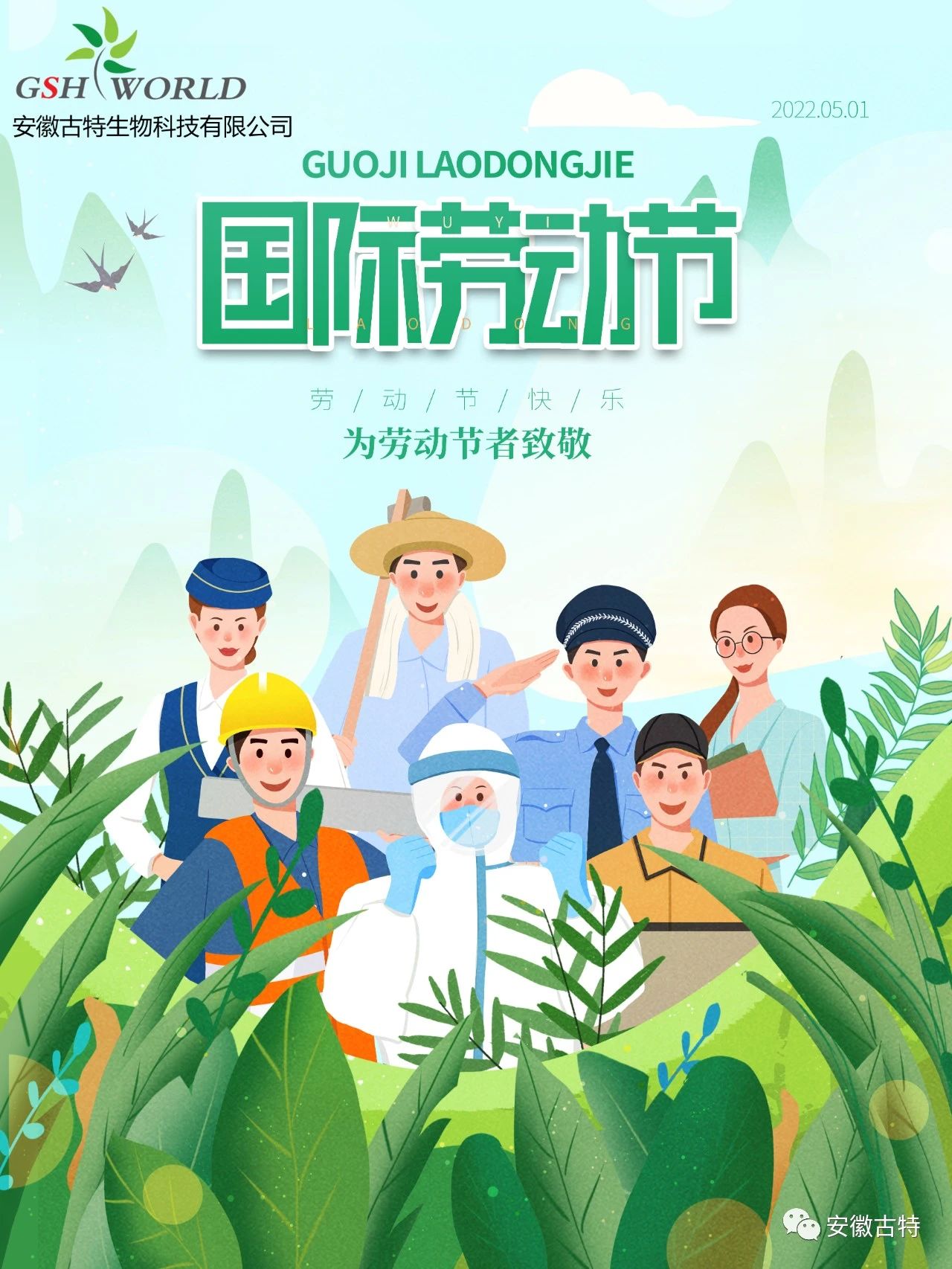 五一国际劳动节