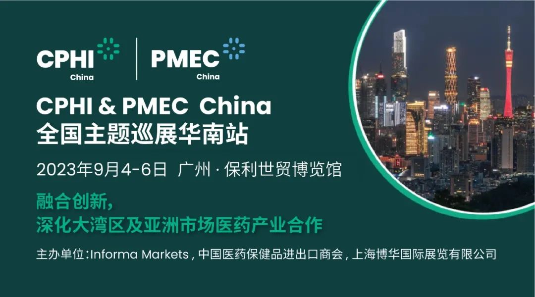 CPHI & PMEC China主题巡展首站挥师南下亮相广州，快来领取免费门票！