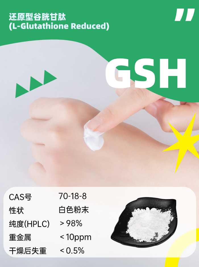 古特生物 谷胱甘肽