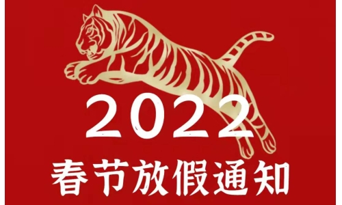 古特新生恭祝大家新年快乐！