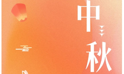 中秋 - 月满金秋，感谢有你