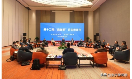 古特生物受邀参加第十二期“宜咖吧”企业家沙龙举行