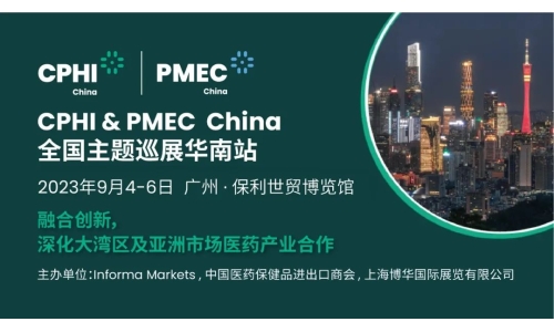CPHI & PMEC China主题巡展首站挥师南下亮相广州，快来领取免费门票！